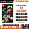 【高级会员专享】 路易吉鬼屋2HD  Switch游戏卡 商品缩略图0