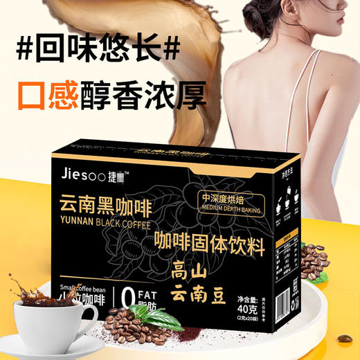 云南黑咖啡 云南小粒咖啡 高山云南豆速溶黑咖啡咖啡豆自冲 商品图3
