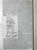 含中国内容！1880年 钱伯斯百科全书（卷2） 数百幅版画插图 真皮精装16开 商品缩略图8