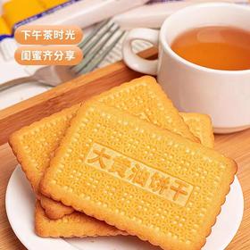 【奶香浓郁！大黄油饼干】黄油的清香，饼干的酥脆，多吃也不腻，甄选优质原料制作，健康又营养，老式怀旧儿童营养早餐充饥传统糕点心零食整箱L
