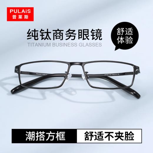 普莱斯光学镜框PT752  商务之作轻便上阵 纯钛超轻 双色可选 商品图2