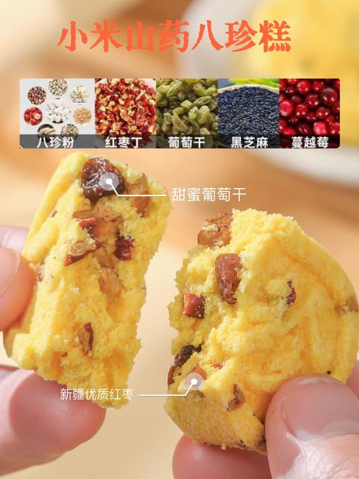 特价9块9！【小米/红枣山药八珍糕】甄选八珍原材 匠心手作 老少皆宜 口感绵密有嚼劲 配料健康无添加 商品图3