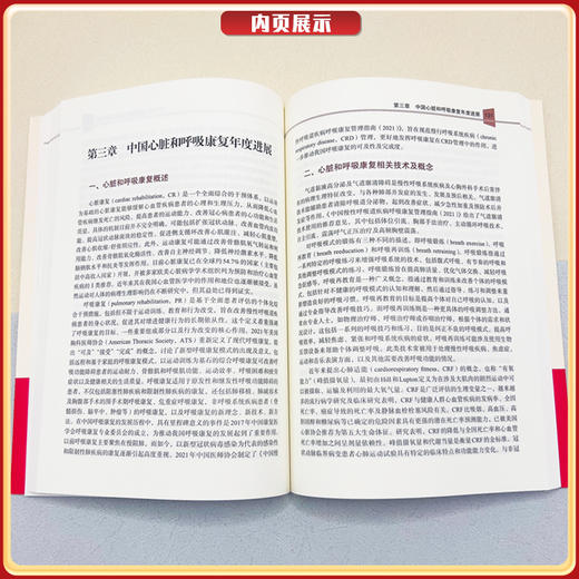 中国康复医学报告2022 王辰主编 全面总结我国康复医学2022年度进展成效经验 未来发展趋势 中国协和医科大学出版社9787567923706 商品图4