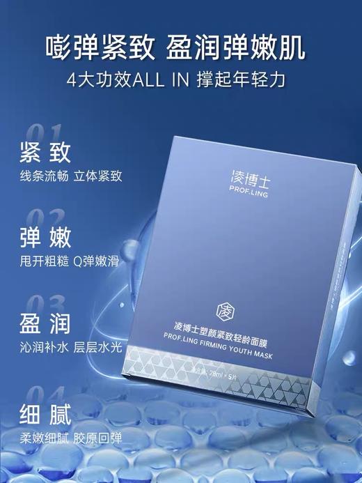 凌博士塑颜补水玻尿酸保湿面膜5片/盒  男女保湿补水修护面膜 商品图4