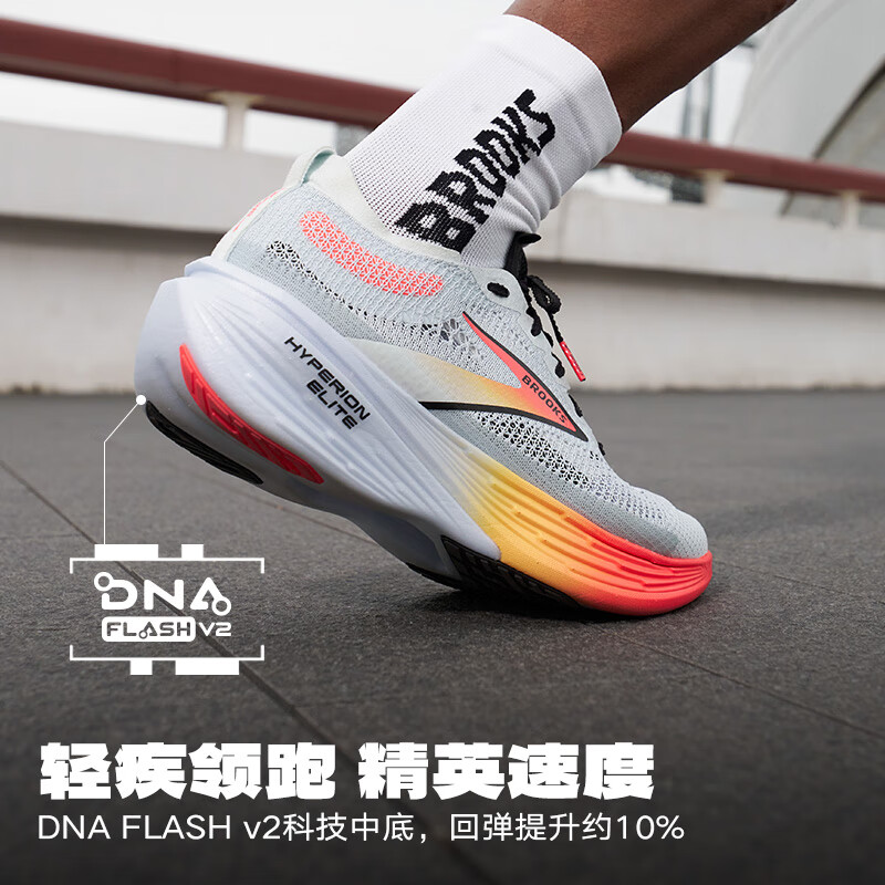 布鲁克斯BROOKS碳板跑步鞋男女运动鞋马拉松竞速跑鞋HyperionElite龙卷风4