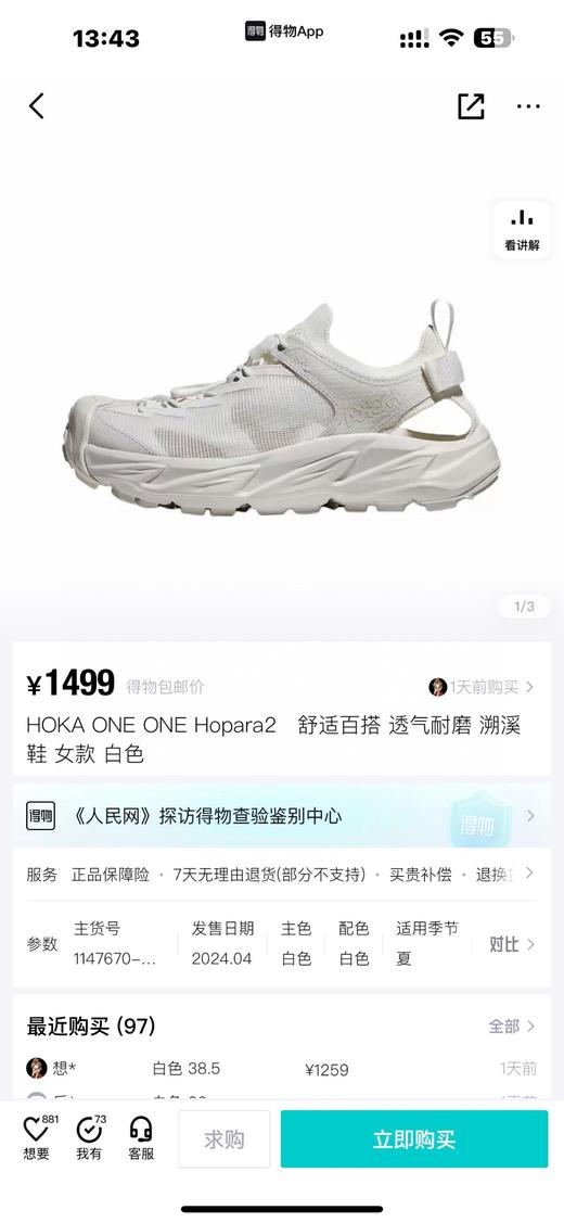 莞产 hoka hopara 2 户外沙滩凉鞋溯溪鞋 商品图1