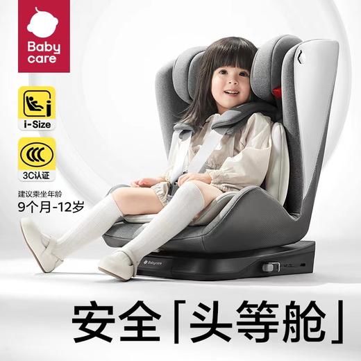 babycare成长儿童安全座椅9M-12岁宝宝婴儿车载汽车用180度旋转 商品图0