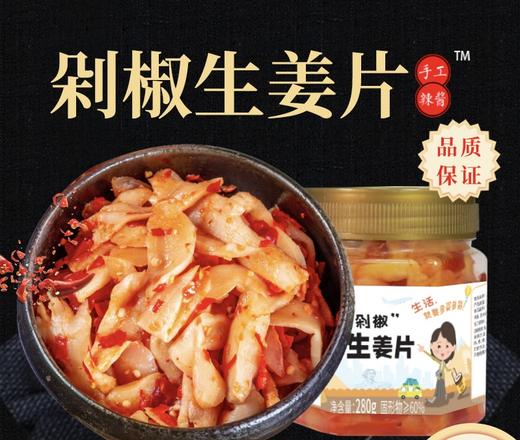 湖南剁椒生姜片 商品图0