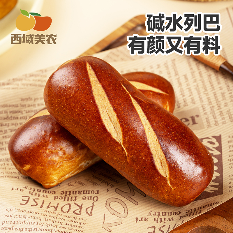 【集中约，只团1天！不追加！】西域美农碱水列巴，原味有馅