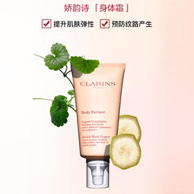 【限时折扣】CLARINS娇韵诗新款妊娠霜175ml