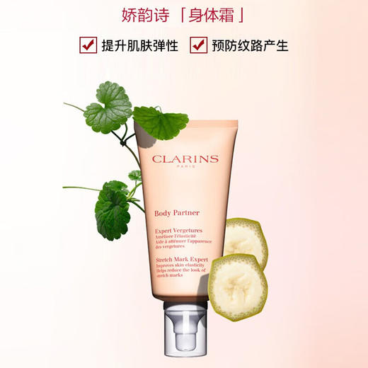 【限时折扣】CLARINS娇韵诗新款妊娠霜175ml 商品图0