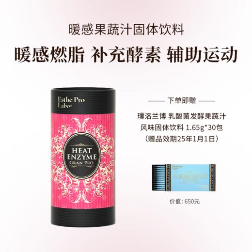 Esthe Pro Labo 璞洛兰博 暖感发酵果蔬汁风味固体饮料 1.2g*30包  日本进口   孕妇不可用【效期25年12月】 商品图0