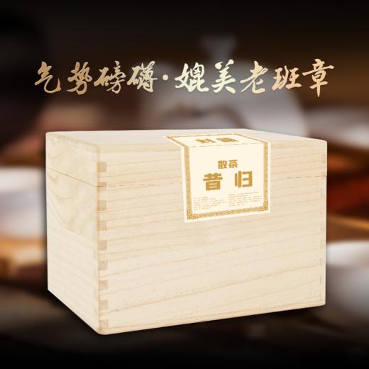 【昔归/临沧霸王茶】2021年春茶云南临沧普洱生茶250g散茶 商品图0