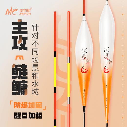 佳钓尼橙小白鲢鳙鱼漂高灵敏超醒目加粗尾大物浮漂鱼漂黑坑鲢鳙漂 商品图0