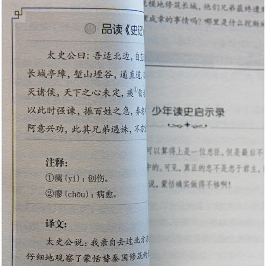 少年品读史记（套装全5册） 商品图3
