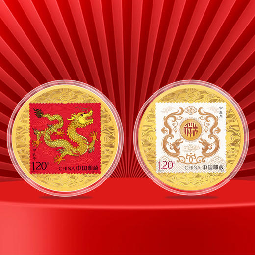 【中国集邮】2024龙年生肖邮票纪念章 一套2枚 商品图13
