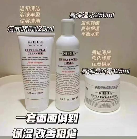 【专柜礼盒】Kiehl’s 科颜氏高保湿三件套 洁面啫喱150ml+爽肤水250ml+高保湿面霜125ml+礼袋 商品图9