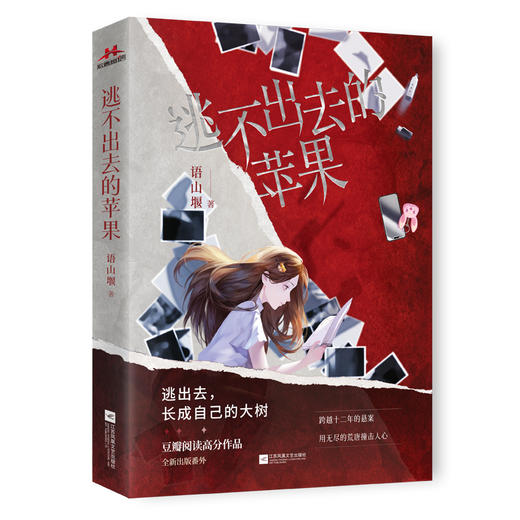 逃不出去的苹果 商品图0
