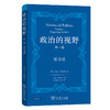 政治的视野（第一、二卷） 商品缩略图0