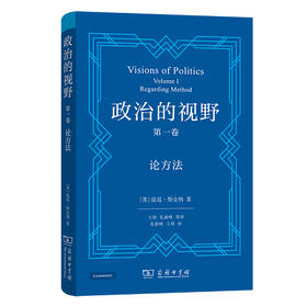 政治的视野（第一、二卷）