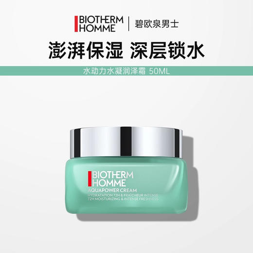 法国 Biotherm碧欧泉 男士水动力水凝润泽面霜 50ml 商品图4