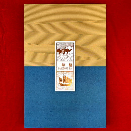 一带一路沿线国家纪念封，含69个国家，超大精美包装 商品图2