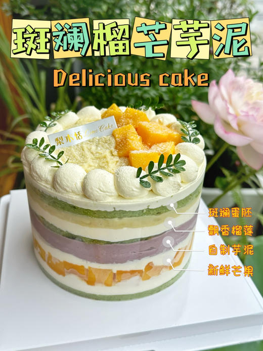 斑斓榴芒芋泥（斑斓胚） 商品图1