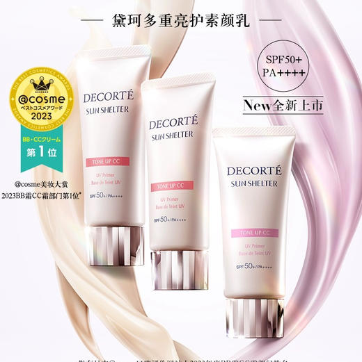 日本 DECORTE黛珂 水感透亮妆前隔离CC素颜霜 防晒霜SPF50+/PA 35g 商品图1