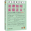 法律如何实现正义 商品缩略图0