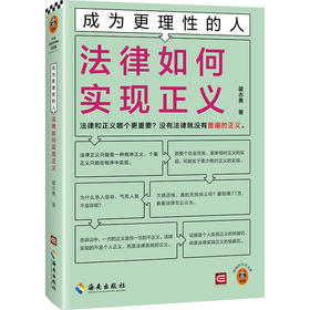 法律如何实现正义
