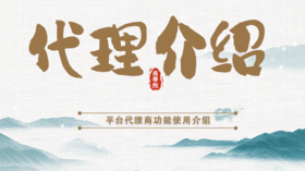 4.代理商板块功能解说