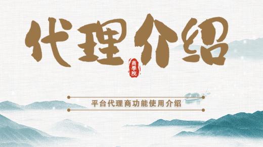 4.代理商板块功能解说 商品图0