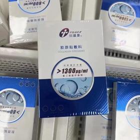 创福康1300+ 胶原敷料5片装/盒