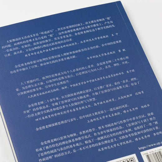 思辨读写十讲  余党绪 著 商品图6