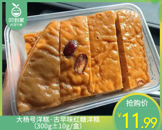 大杨号洋糕·古早味红糖洋糕（300g±10g/盒）生产日期：12月21日 保质期：常温2天，冷藏7天 商品图0