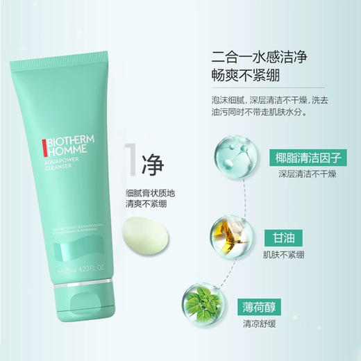 【加量版】法国 Biotherm碧欧泉 男士水动力补水控油3件套 套盒 （洗面奶125ml+水200+乳100ml） 商品图4