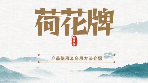 荷花牌 商品图0