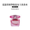 【中小样】范思哲臻挚粉钻女士浓香水5ml Q香 商品缩略图2