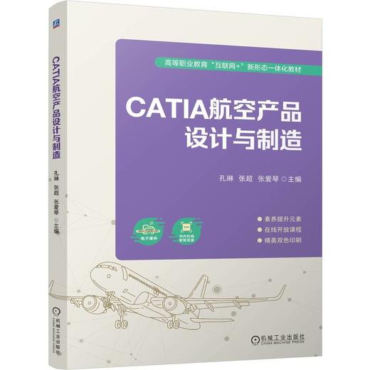 CATIA航空产品设计与制造 商品图0