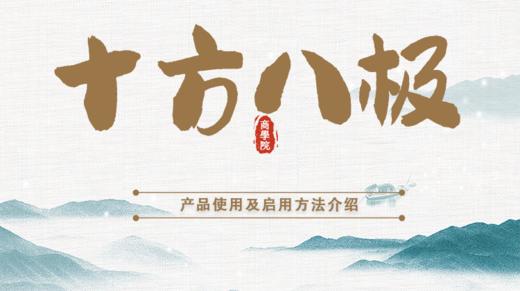 十方八极卡 商品图0