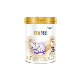 【官方正品】雀巢舒宜能恩900g  3段