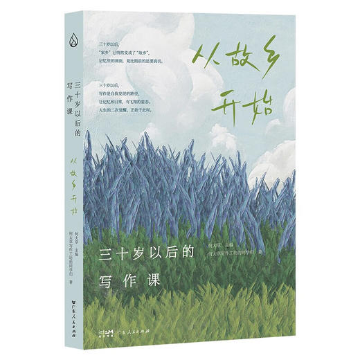 【签名毛边本】三十岁以后的写作课 从故乡开始  一本动人心弦的小说集 一堂属于成年人的写作课 商品图0