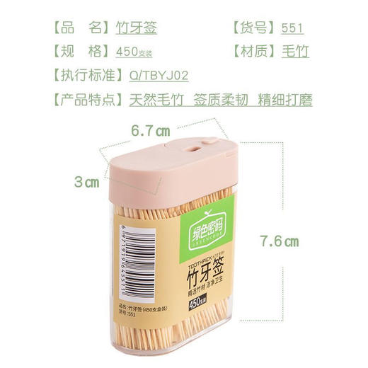 【百】绿色密码竹牙签 450支装 商品图1