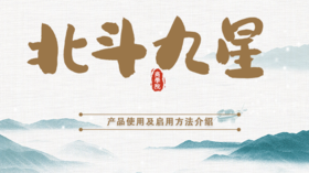 北斗九星福
