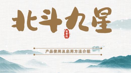 北斗九星福 商品图0