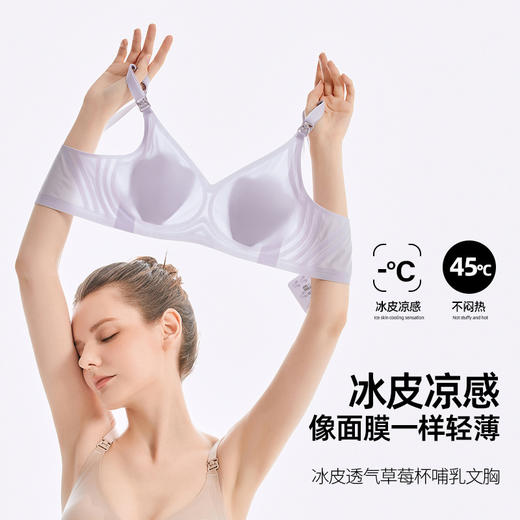 像面膜一样轻薄 冰皮哺乳文胸薄款新款轻薄哺乳内衣新品防下垂内衣孕妇内衣孕妇文胸 商品图1