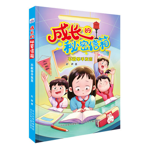 不敢举手发言 商品图0