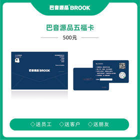 【礼品卡】巴音源品五福卡 面值500元