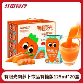 江中食疗胡萝卜汁 有眼光益生菌发酵果蔬汁 健康夏季饮料