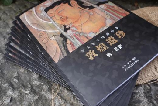 《敦煌遗珍》流失海外绘画珍品（10册） 商品图2